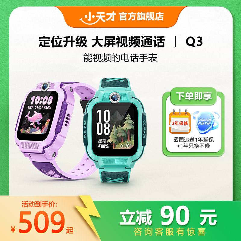【官方正品】小天才电话手表Q3儿童手表4G全网通大屏视频通话定位智能男女孩学生Q2A升级爆款