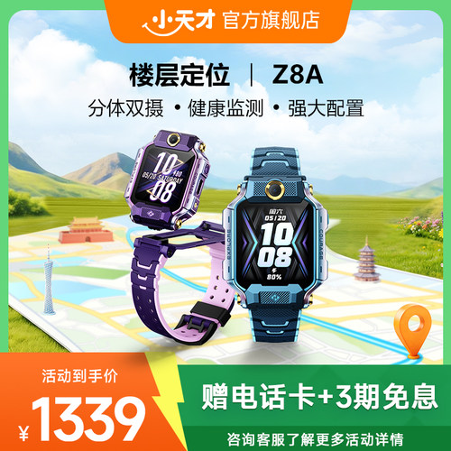 【立减200元】小天才电话手表Z8A少年儿童中小学生4G全网通智能手表前后双摄视频通话定位 - 封面