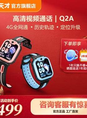 【直降100元】小天才电话手表Q2A儿童手表电话智能防水中小学生男女孩定位Q3经典款官方正品