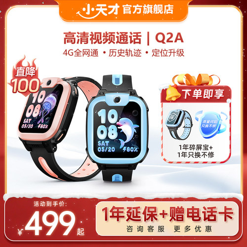 Q2A：人气爆款 视频通话 定位升级