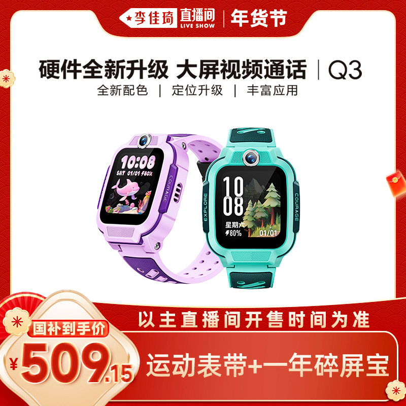 【李佳琦年货预售母婴节】小天才电话手表Q3儿童手表4G全网通大屏视频通话定位智能男女孩学生Q2A升级爆款,智能设备,智能儿童手表,淘宝优惠券,粉丝福利购,淘宝优惠卷