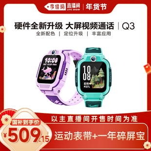小天才电话手表Q3儿童手表4G全网通大屏视频通话定位智能男女孩学生Q2A升级爆款 李佳琦年货预售母婴节