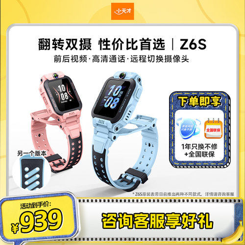 小天才Z6S翻转双摄电话手表新品
