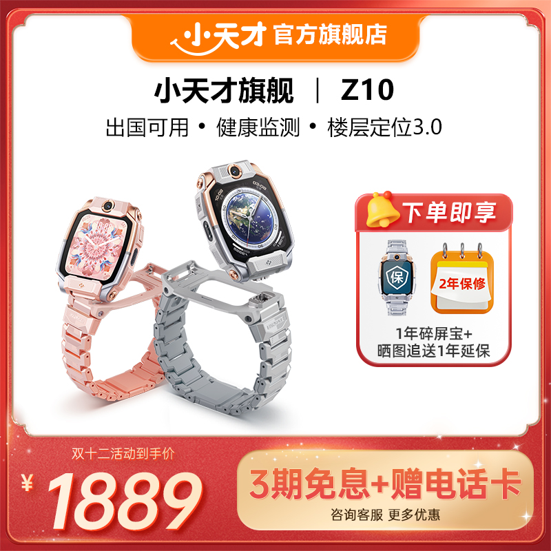 【立减410元】小天才电话手表Z10青少年中学生4G全网通楼层定位高清双摄视频通话个性高颜值手表国补