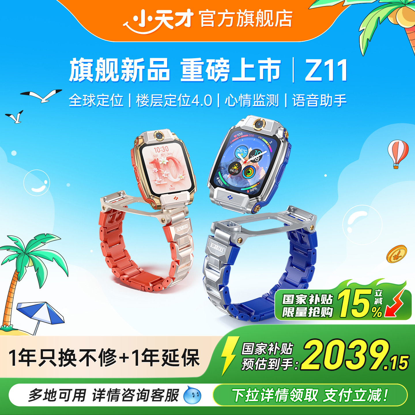 楼层定位 全球定位 心情监测 语音助手 NFC