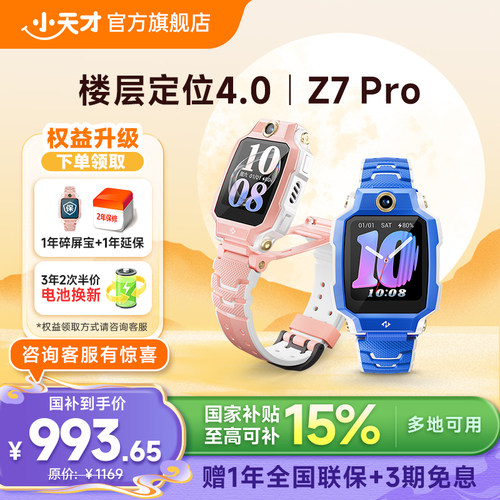 楼层定位4.0 健康监测 翻转双摄