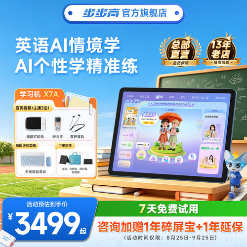 步步高X7A作业辅导护眼孩童专用