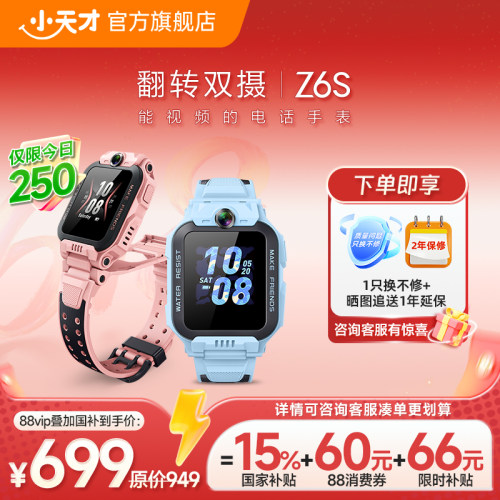小天才Z6S翻转双摄电话手表新品