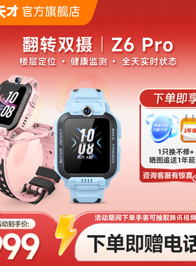 【国补立减15%】小天才电话手表Z6Pro/Z6Pro少年版楼层定位儿童4G网通初中生翻转双摄视频通话