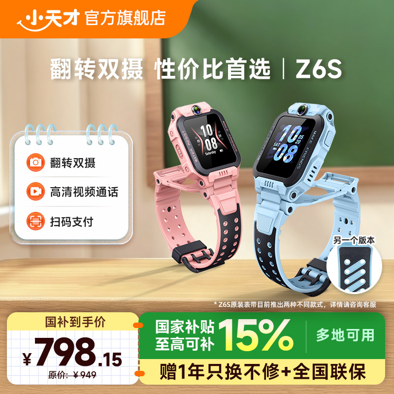 小天才Z6S翻转双摄电话手表新品										