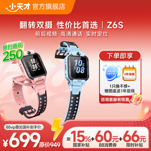 小天才Z6S翻转双摄电话手表新品
