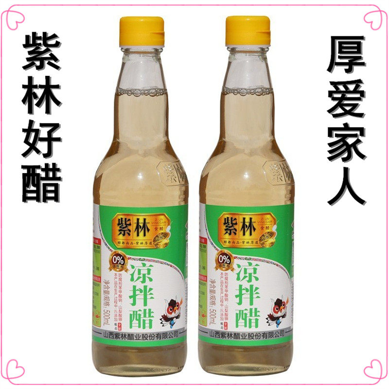 山西特产清徐陈醋紫林凉拌醋500mlx2瓶3.5度酸调味醋烹饪腌制食醋