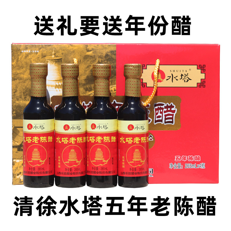 水塔山西特产五年老陈醋清徐