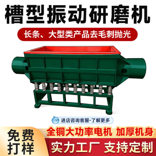 直槽式振动研磨机抛光机槽型大容量卧式震动机大工件直线式光饰机