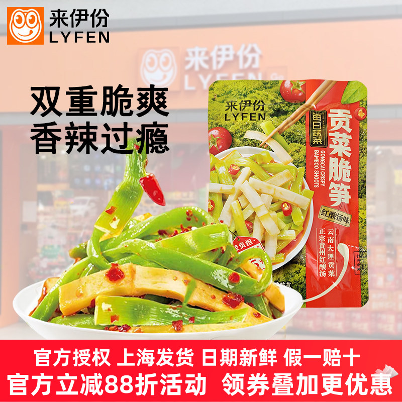 来伊份贡菜脆笋505g开袋即食红酸汤味脆嫩爽口香辣凉拌菜开胃咸菜