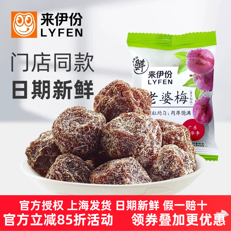 来伊份老婆梅500g休闲零食话梅肉蜜饯果干果脯梅子小包散装来一份