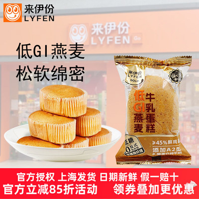 来伊份低GI燕麦牛乳蛋糕0反式脂
