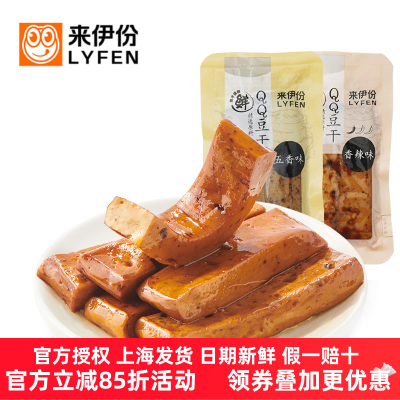 来伊份QQ豆干500g休闲零食香辣五香味豆腐干素食豆制品小包散装