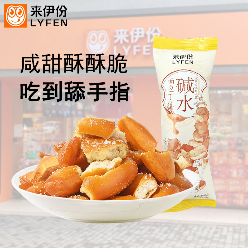 来伊份碱水面包丁35g*10包海盐焦糖味香脆解馋健康酥脆休闲小零食