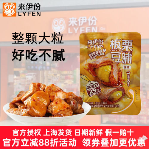 来伊份板栗豆脯500g豆干素食原味