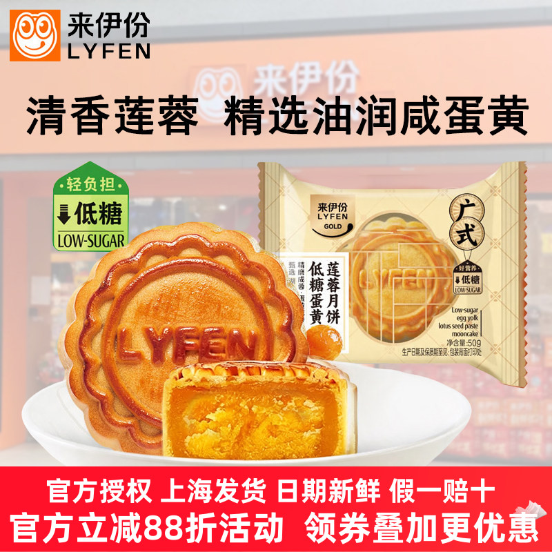 来伊份蛋黄莲蓉月饼10个中秋广式小月饼迷你低糖糕点心休闲小包装