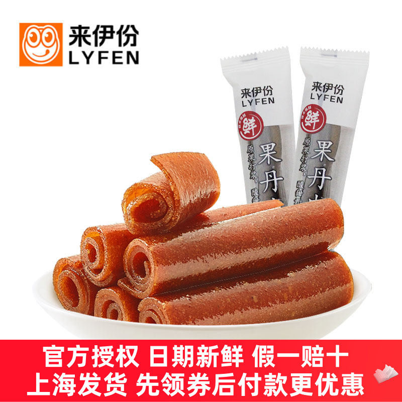 来伊份果丹皮500g零食山楂卷果脯蜜饯山楂糕山楂饼零食来一份正品