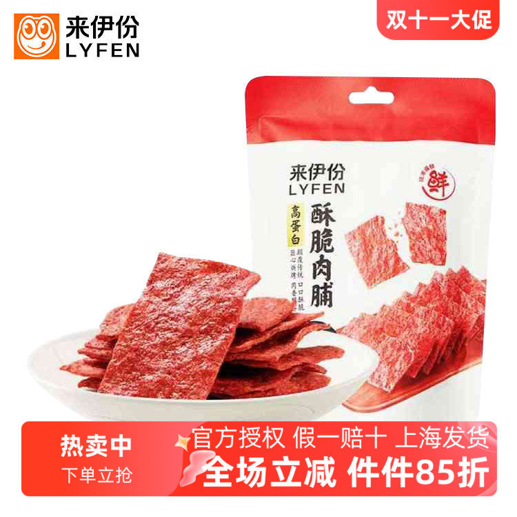 来伊份高蛋白酥脆肉脯香脆肉片
