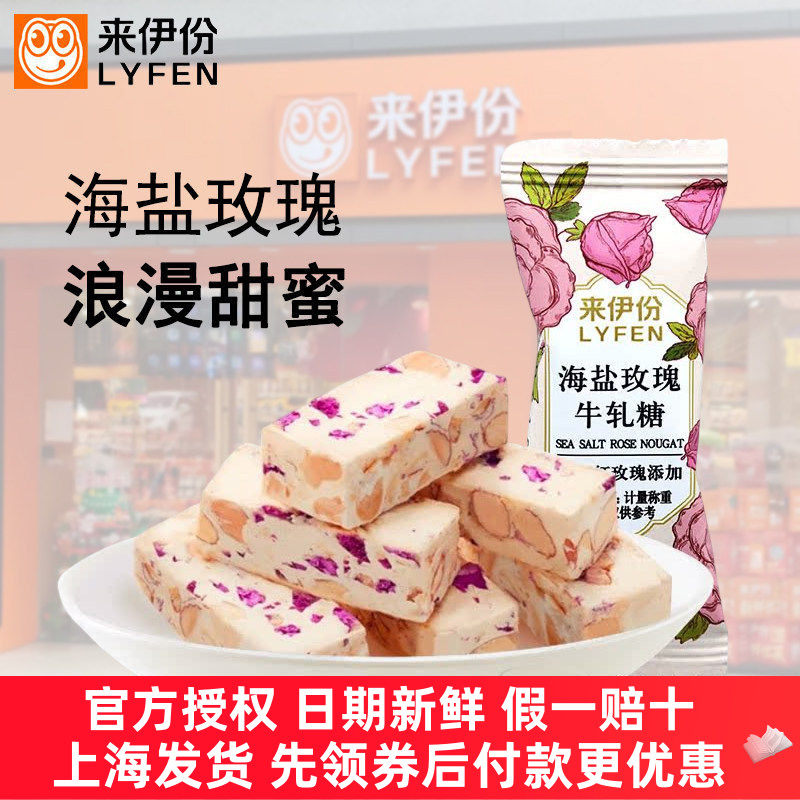 来伊份海盐玫瑰牛轧糖500g糖果糕点喜糖雪花酥零食甜点旗舰来一份