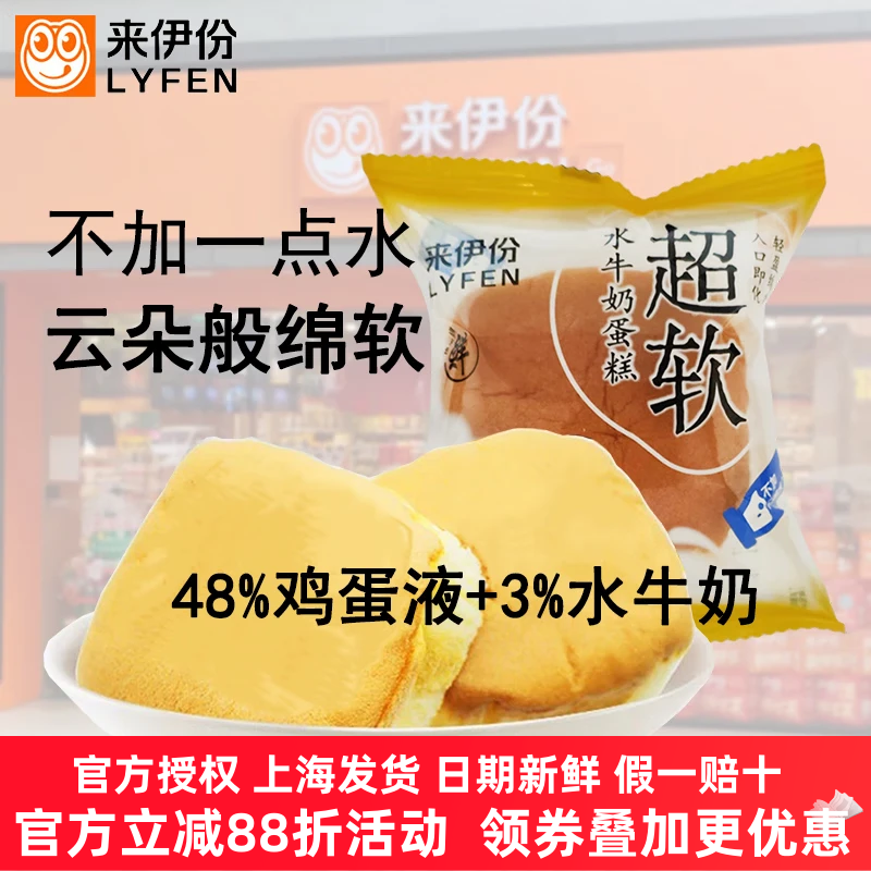 来伊份云朵牛奶蛋糕500g面包糕点