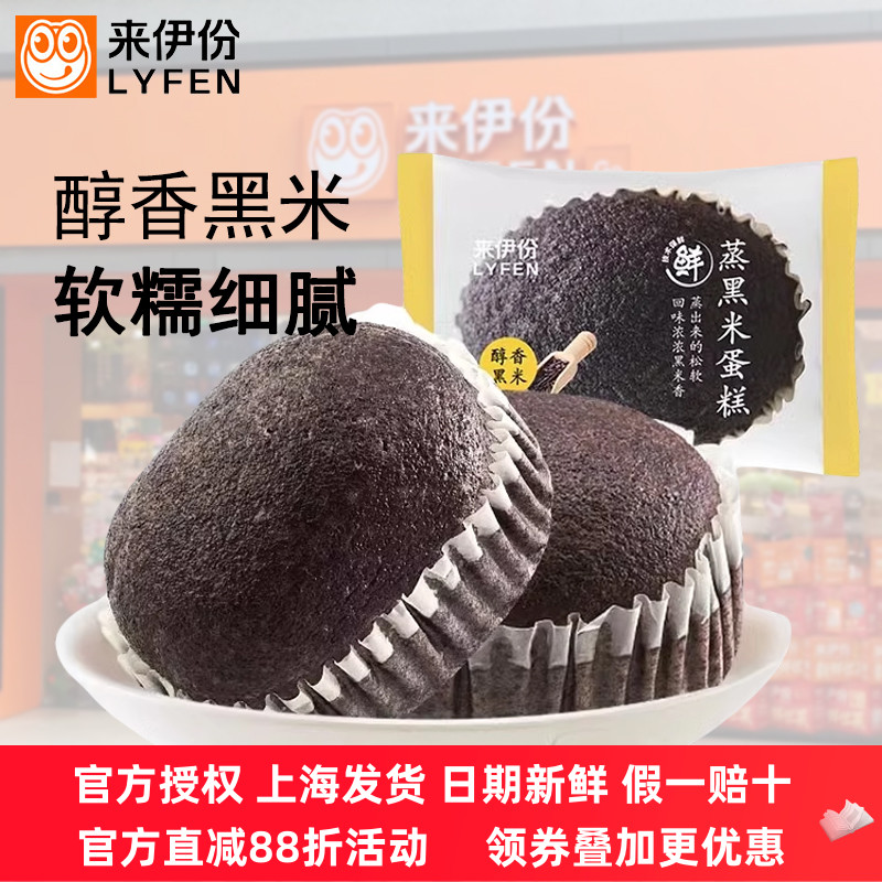 来伊份蒸黑米蛋糕500g黑米面包营养早餐食品糕点心官方旗舰店小吃