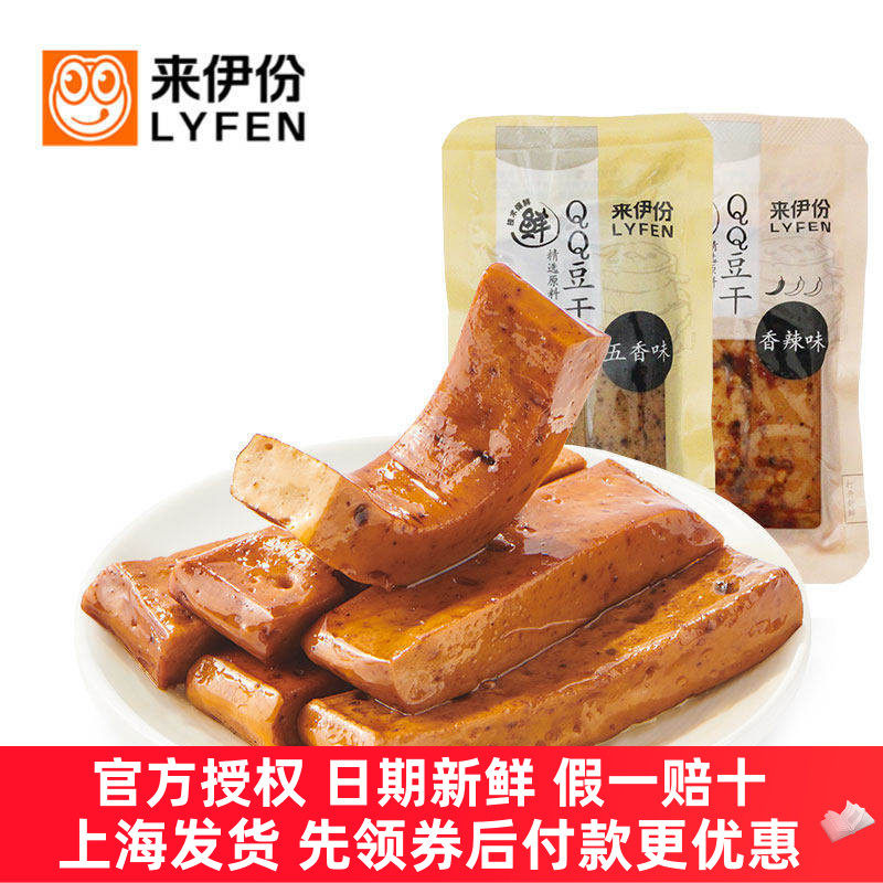 来伊份QQ豆干500g休闲零食香辣五香味豆腐干素食豆制品小包散装