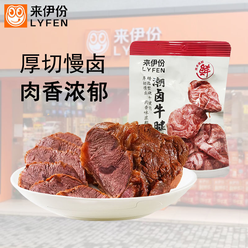 来伊份潮卤牛腱500g蛋白质卤味牛肉熟食速食卤牛腱子肉休闲零食品