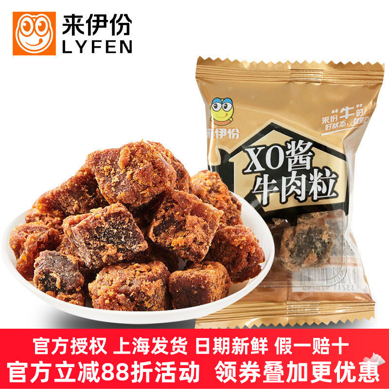 来伊份XO酱烤牛肉粒500g休闲零食酱香牛肉干小吃特产美食小包散装