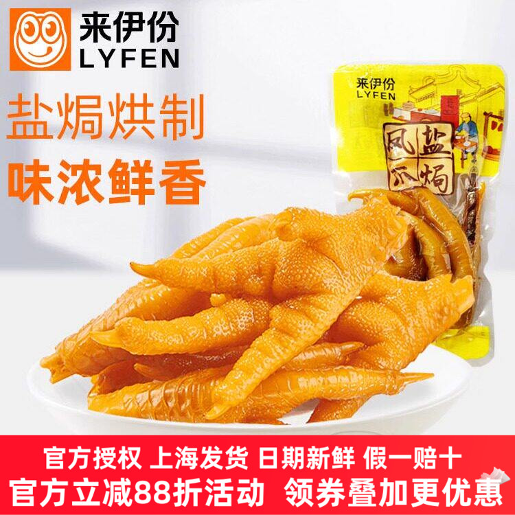 来伊份盐焗凤爪500g鸡爪鸡脚