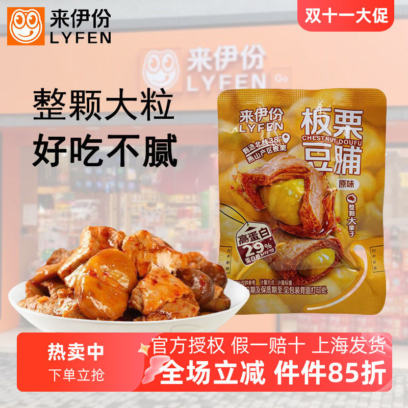 来伊份板栗豆脯500g豆干素食原味