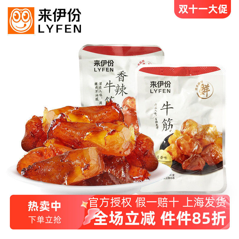 来伊份牛筋250g牛蹄板筋牛肉卤味