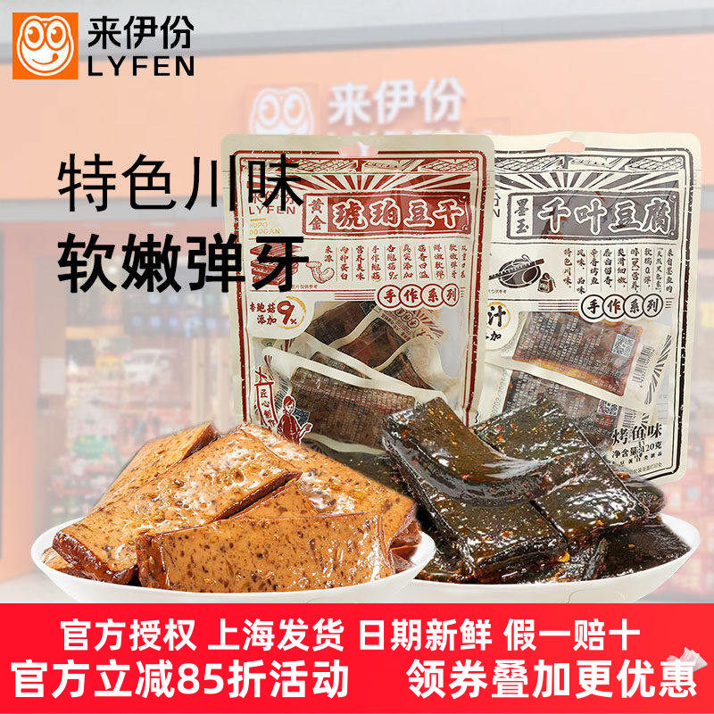 来伊份黄金琥珀豆干成都特产墨玉千叶豆腐干小包装烧烤解馋小零食