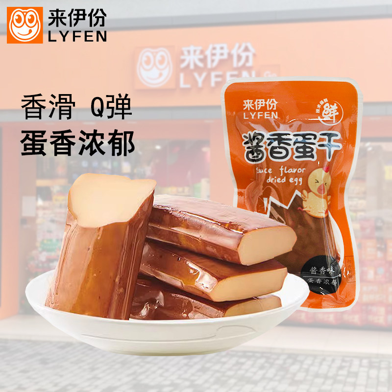 来伊份酱香蛋干250g即食鸡蛋干豆腐干休闲零食散称小包装来一份