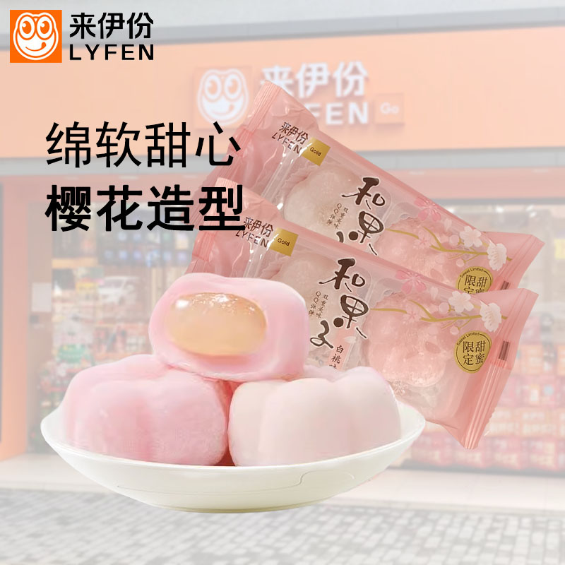 来伊份和果子白桃味10包麻薯