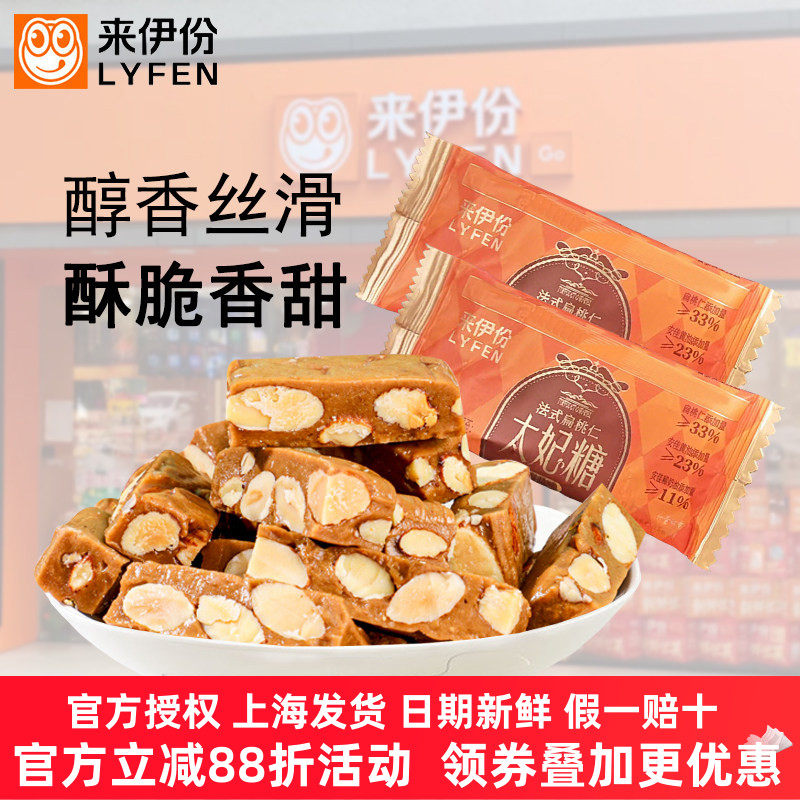 来伊份法式扁桃仁太妃糖500g海盐味杏仁焦糖果喜糖雪花酥脆来一份