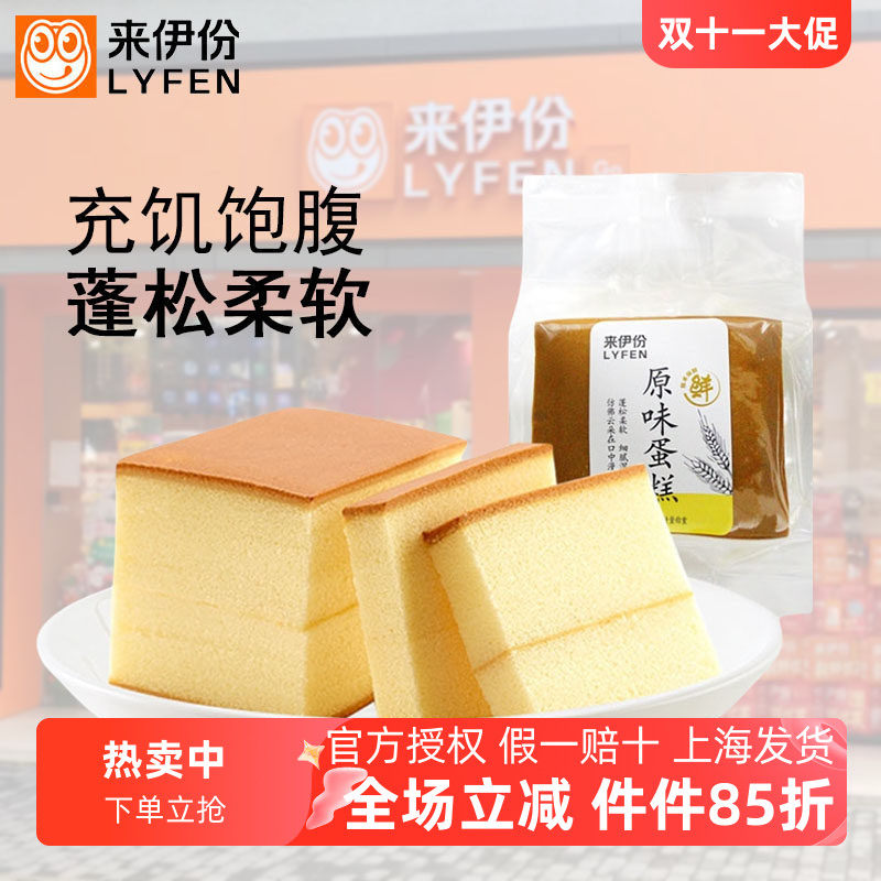 来伊份原味蛋糕500g糕点心鸡蛋