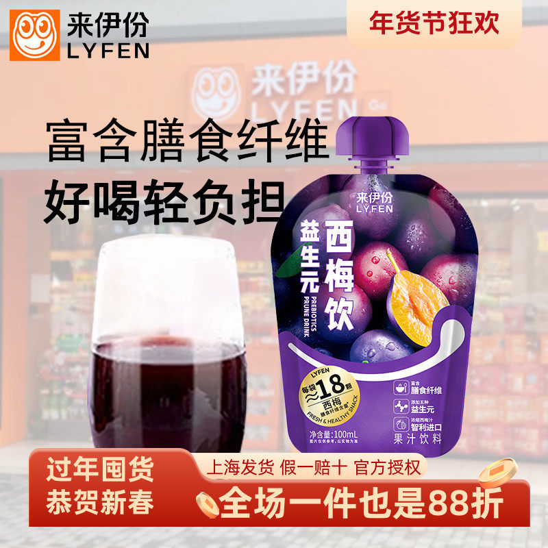 来伊份益生元西梅饮100ml膳食纤维饮0脂果蔬汁西梅果汁饮料饮品,咖啡/麦片/冲饮,植物饮料,淘宝优惠券,粉丝福利购,淘宝优惠卷