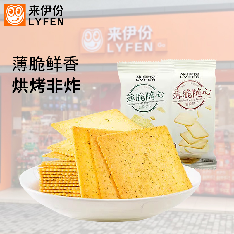 来伊份薯脆饼干500g海苔原味咸香薄脆饼干早餐代餐零食品小吃整箱