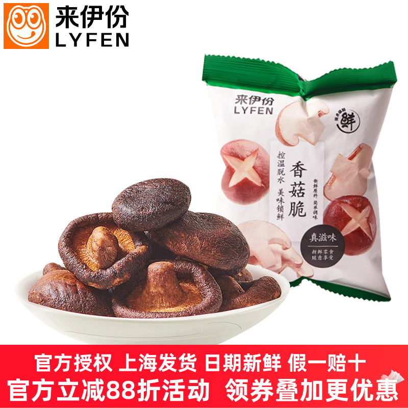 来伊份香菇脆50g综合果蔬干脱水