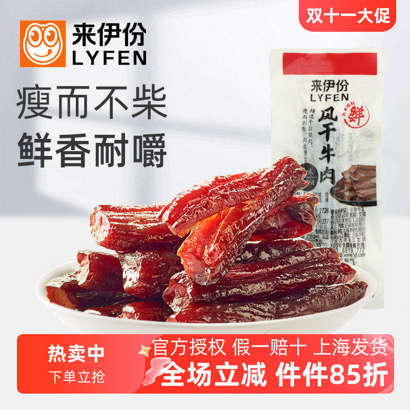 来伊份风干牛肉500g内蒙古牛肉条