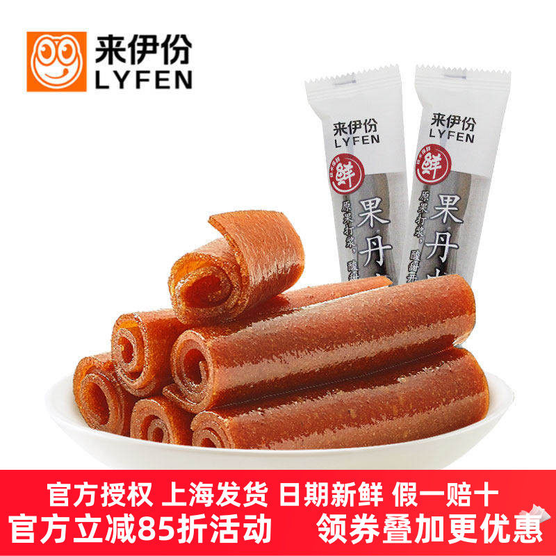 来伊份果丹皮500g山楂卷果脯蜜饯门店小包休闲零食官方旗舰来一份