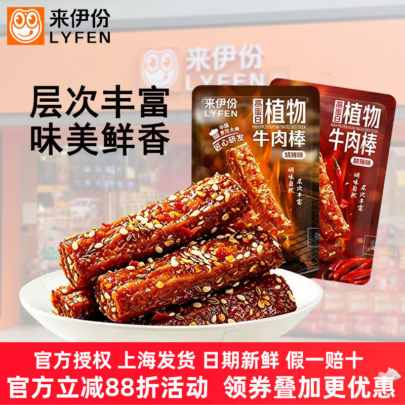 来伊份植物牛肉棒高蛋白素肉甜辣