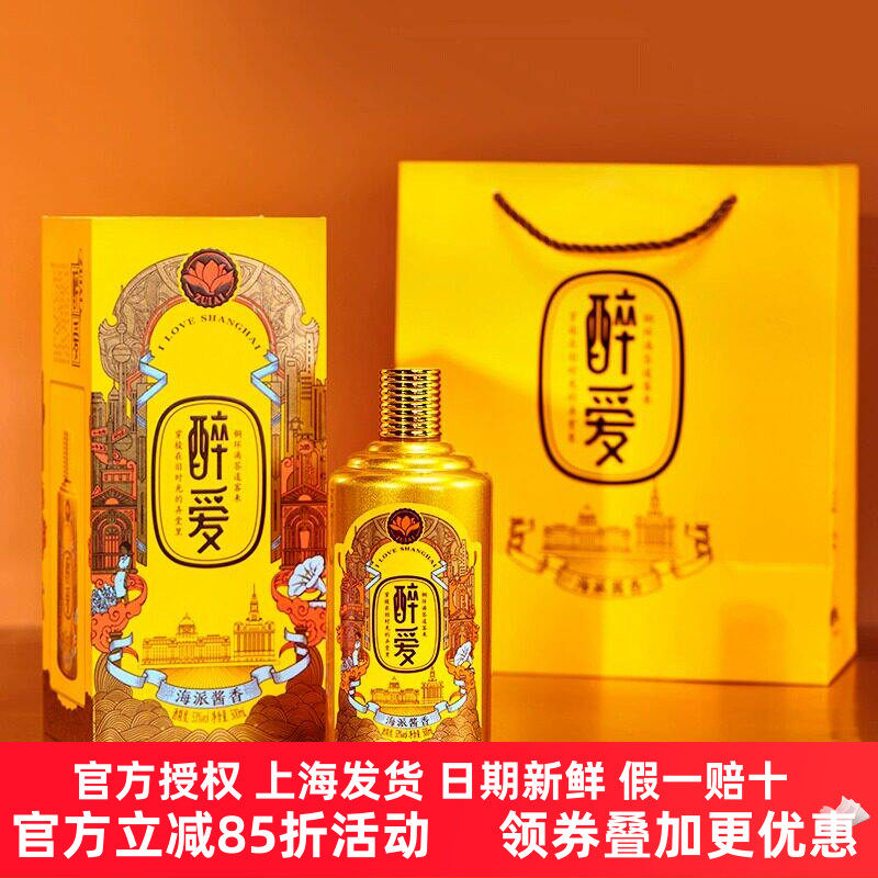 醉爱酒53°醉爱6号酱香型贵州高度高粱纯粮食来伊份送礼宴请白酒