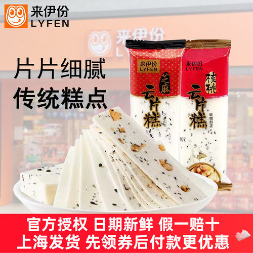 来伊份核桃云片糕250g散装糕点