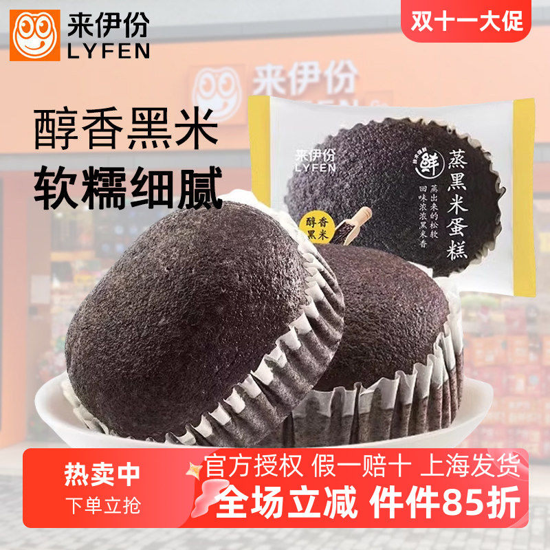 来伊份蒸黑米蛋糕面包粗粮糕点心